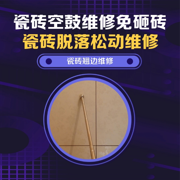 双湖瓷砖空鼓维修公司分享瓷砖胶的施工厚度对瓷砖空鼓有哪些影响