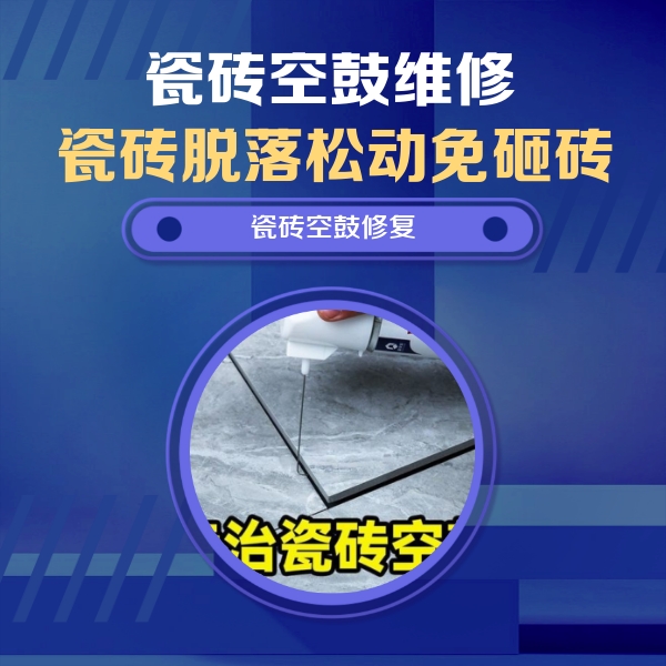 双湖瓷砖空鼓维修公司分享卫生间瓷砖翘边维修的方法